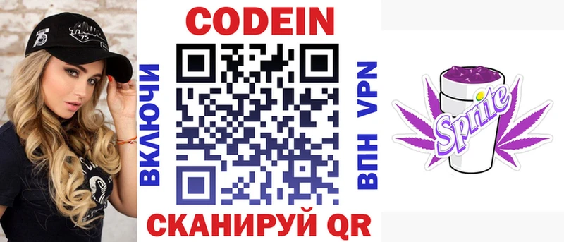 Codein напиток Lean (лин) Заречный